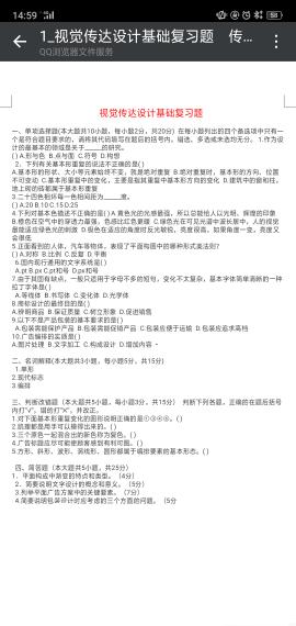 視覺傳達(dá)基礎(chǔ)知識題