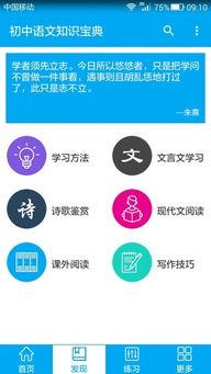 中學語文基礎知識app