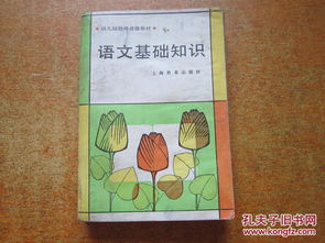 幼兒園基礎(chǔ)知識(shí)語(yǔ)文