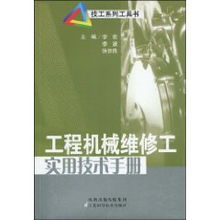工程機械液壓系統(tǒng)維修基礎(chǔ)知識