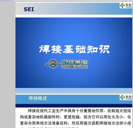 焊接基礎知識ppt課件