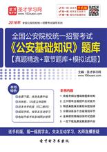 新疆公安基礎(chǔ)知識(shí)在線