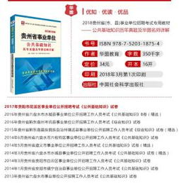 黔南州公共基礎知識試卷