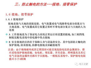 電氣安全基礎(chǔ)知識下