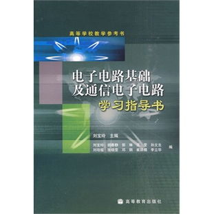通信電子電路的基礎(chǔ)知識