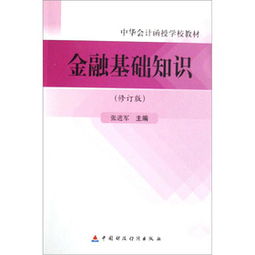 金融基礎(chǔ)知識試題開卷