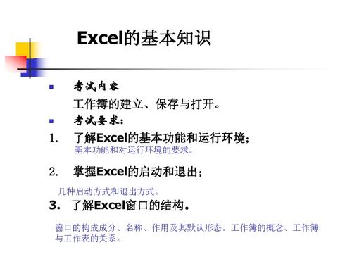 excele基礎(chǔ)知識(shí)