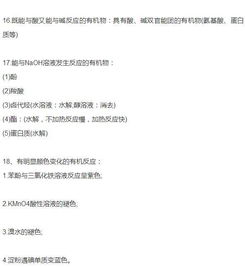 有機(jī)化學(xué)基礎(chǔ)知識各章