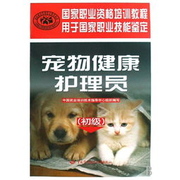 寵物醫(yī)療基礎(chǔ)知識