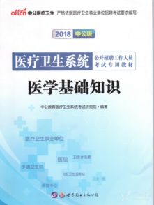 臨床醫(yī)學(xué)基礎(chǔ)公共知識(shí)