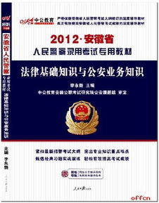 法律基礎(chǔ)知識公安業(yè)務(wù)常識