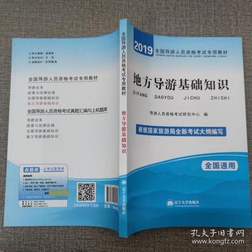 導(dǎo)游基礎(chǔ)知識(shí)2018百度文庫(kù)