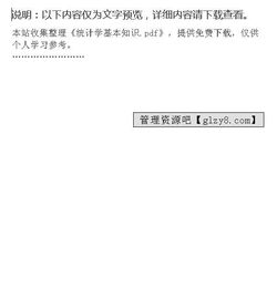 工程統(tǒng)計(jì)學(xué)基礎(chǔ)知識(shí)