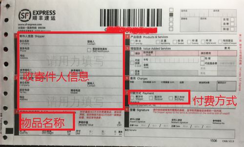 基礎(chǔ)知識(shí),快遞,順豐