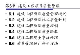 工程質(zhì)量,基礎(chǔ)知識,質(zhì)量,材料