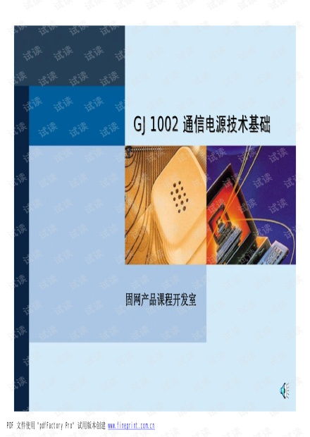 華為通信基礎(chǔ)知識(shí)