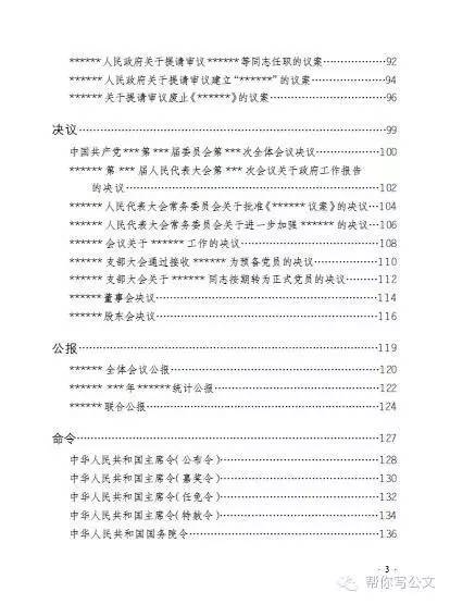 公文寫作基礎(chǔ)知識培訓班主持詞