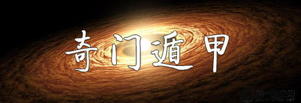 奇門遁甲的基礎(chǔ)知識,奇門遁甲入門基礎(chǔ)學(xué)基礎(chǔ)知識,奇門遁甲基礎(chǔ)知識全套