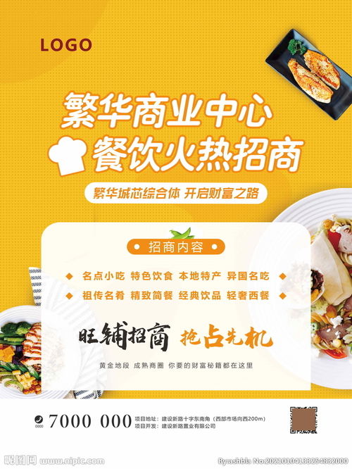 基礎(chǔ)知識,招商加盟,餐飲