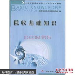 基礎(chǔ)知識,稅務(wù),感受