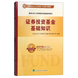 必考,基礎(chǔ)知識,證券投資基金