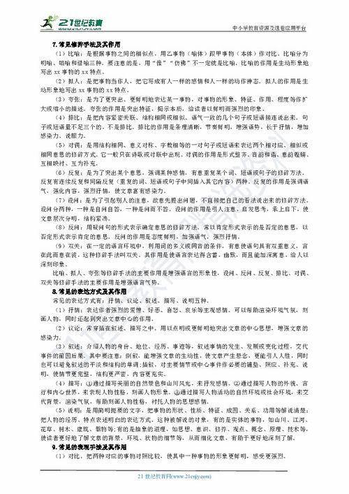 語文記敘文基礎(chǔ)知識(shí)