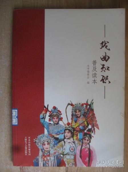 戲曲,基礎知識,小學生,普及