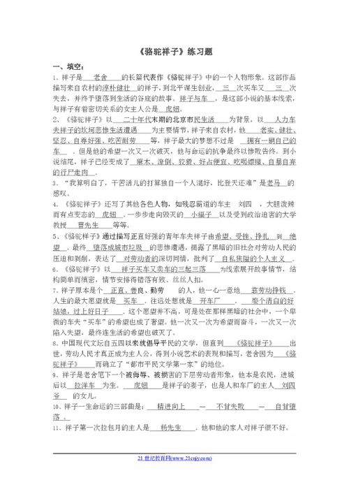 選擇題,駱駝,基礎(chǔ)知識,祥子