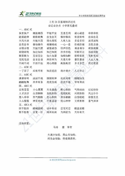 高考語(yǔ)文基礎(chǔ)知識(shí)成語(yǔ)題