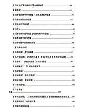 關(guān)于電器的基礎(chǔ)知識