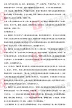 公安知識(shí)基礎(chǔ)考題