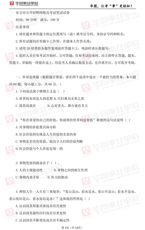 事業(yè)單位考試公共基礎(chǔ)知識真題及答案,貴州省事業(yè)單位公共基礎(chǔ)知識真題,安徽事業(yè)單位公共基礎(chǔ)知識真題