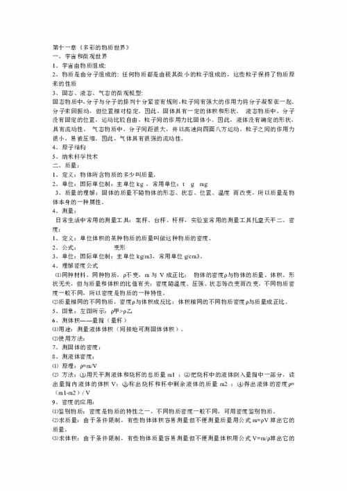 新人教版九級物理基礎(chǔ)知識(shí)