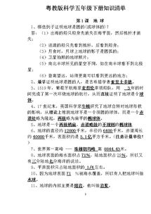 五級下冊基礎(chǔ)知識聯(lián)系題