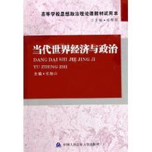 當(dāng)代世界經(jīng)濟(jì)與政治基礎(chǔ)知識(shí)