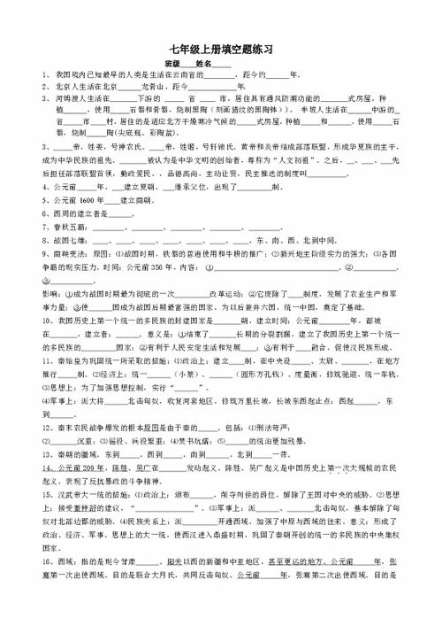 七級基礎(chǔ)知識填空題