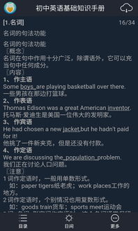 初中英語基礎(chǔ)知識(shí)手冊(cè)安裝