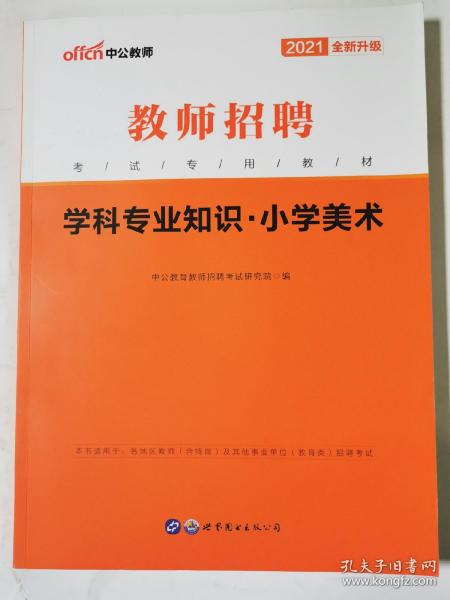 高校美術類教師相關的基礎知識