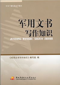 軍用文書基礎(chǔ)知識