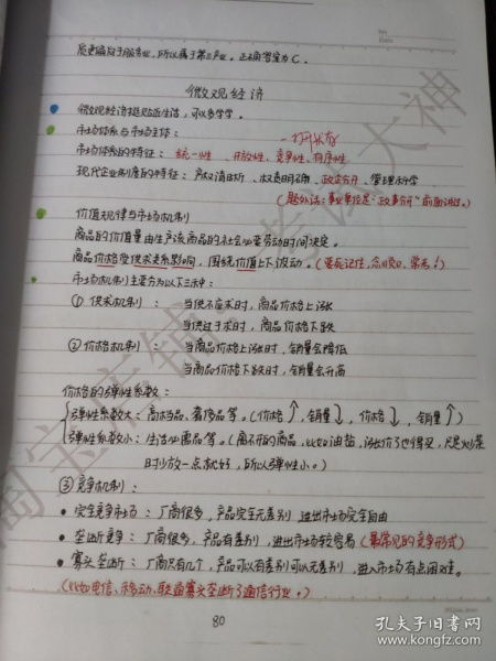 事業(yè)單位考試基礎知識筆記