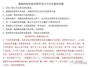 電工基礎知識安全培訓內(nèi)容