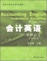 涉外會(huì)計(jì)英語(yǔ)基礎(chǔ)知識(shí)