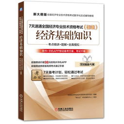 基礎知識,統(tǒng)計,經(jīng)濟,專業(yè)