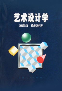 藝術(shù)設(shè)計(jì)的設(shè)計(jì)基礎(chǔ)知識(shí)