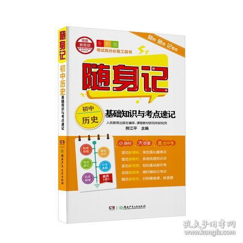 初中基礎知識書