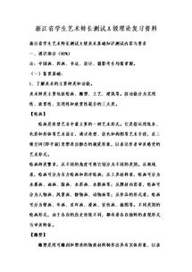 浙江美術(shù)基礎(chǔ)知識試題a級