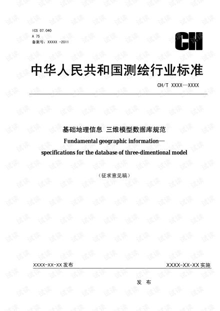 地理信息專業(yè)基礎(chǔ)知識(shí)