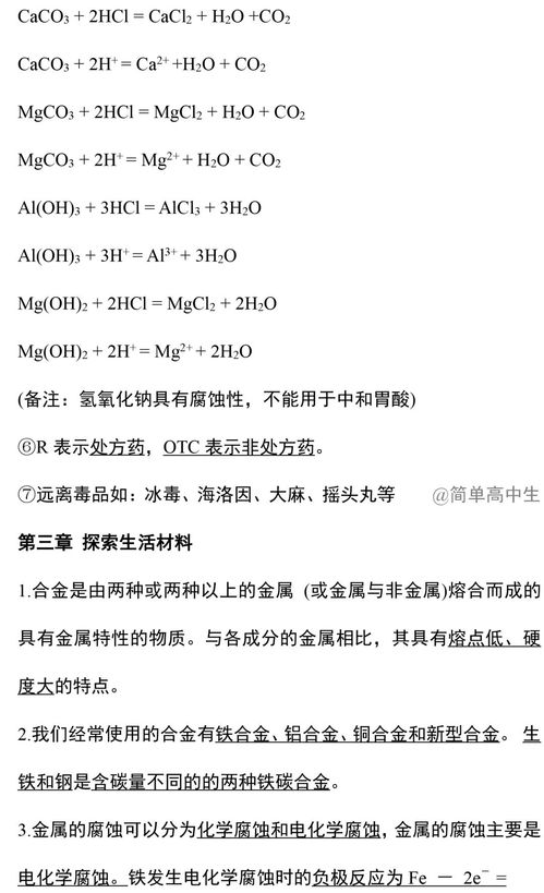 高中化學(xué)會考基礎(chǔ)知識點(diǎn)小結(jié),高中化學(xué)有機(jī)化學(xué)基礎(chǔ)知識點(diǎn)總結(jié),高中化學(xué)會考知識點(diǎn)總結(jié)2021