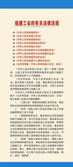 工會基礎(chǔ)知識及相關(guān)法律法規(guī)