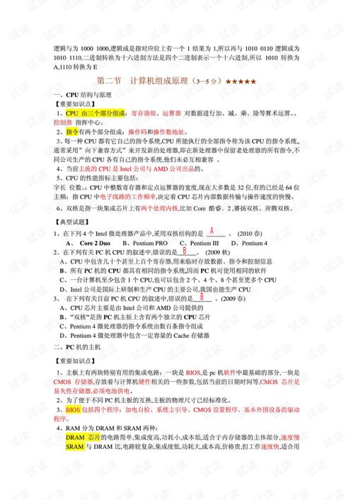 江蘇,真題,答案,計算機基礎(chǔ)知識